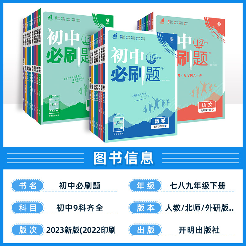 《初中必刷题》（2024新版、七年级下册、生物/地理任选） 13.22元（需用券