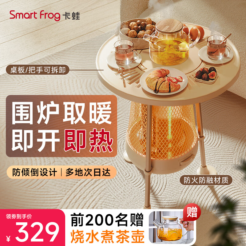 Smart Frog 卡蛙 取暖器暖炉家用室内冬天电暖气小太阳节能烤火炉围炉煮茶季