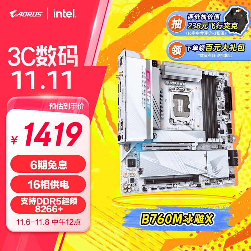 GIGABYTE 技嘉 冰雕X B760M A ELITE X AX M-ATX主板（INTEL LGA1700、B760） 1419元（需用券