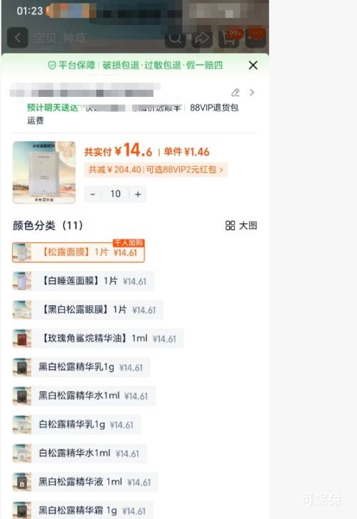 PMPM 白松露贴片面膜 10片 1.46元/件 - 86线报 PMPM 白松露贴片面膜 10片 1.46元/件 - 86线报