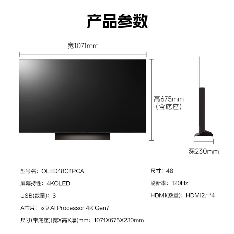 LG 乐金 C4系列 48C4PCA 液晶电视 48英寸 4K 6840元（预售支付100元定金，21日20点