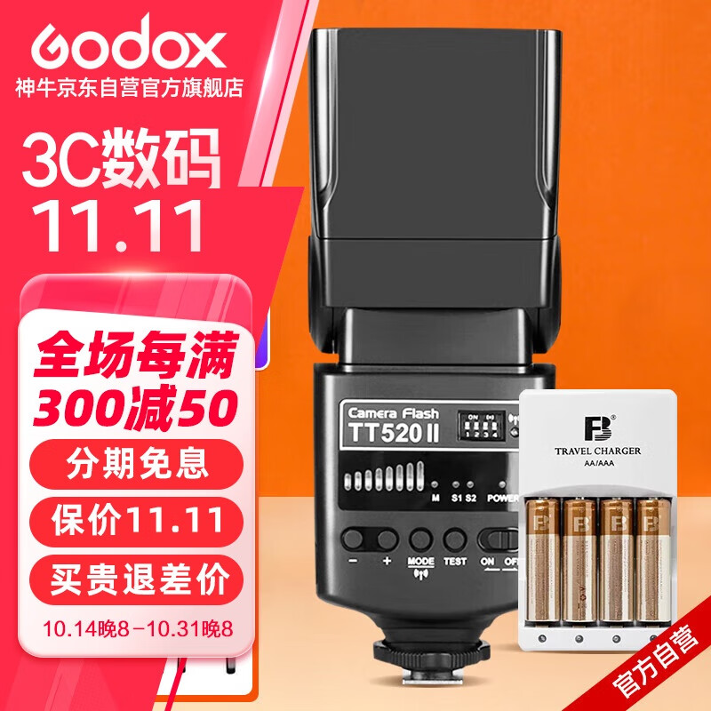 Godox 神牛 TT520II 标配+可充电电池套装 251元（需买3件，共753元）