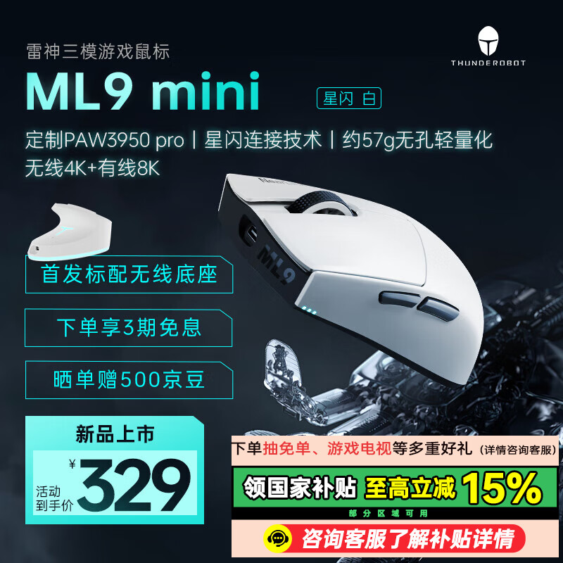 ThundeRobot 雷神 ML9 mini 星闪 三模游戏鼠标 ￥328.9