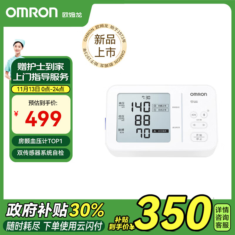 OMRON 欧姆龙 血压计上臂式电子血压仪家用大屏血压测量仪 U734T ￥349.3