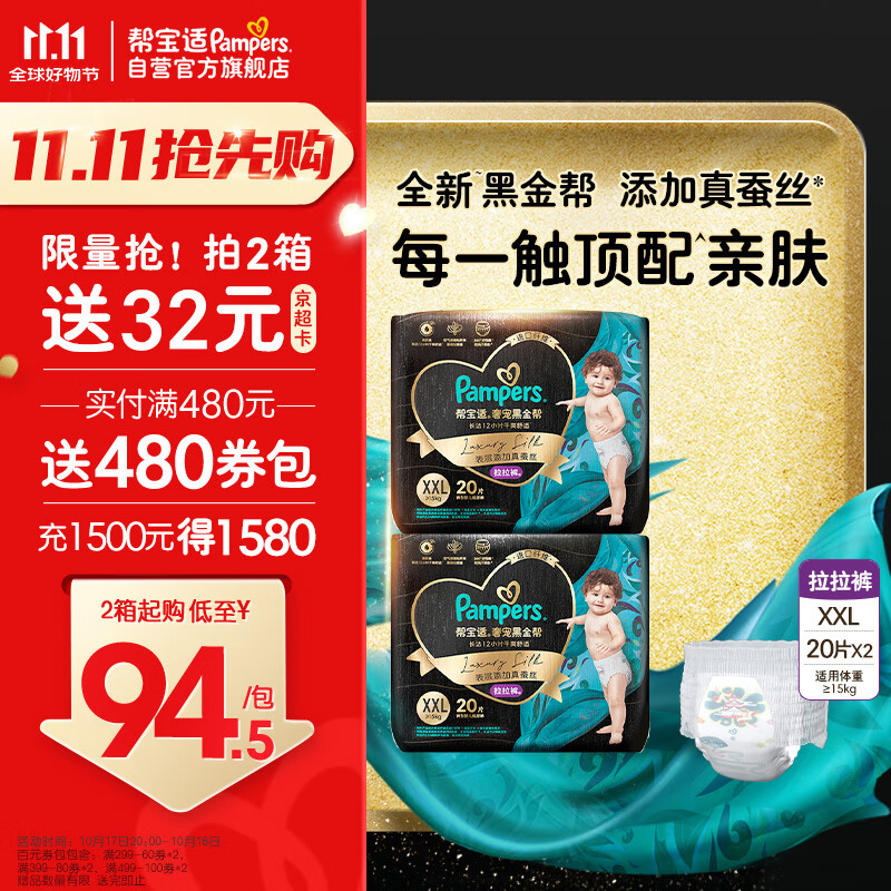 Pampers 帮宝适 黑金帮 婴儿拉拉裤 XXL40片 190.4元（需用券）