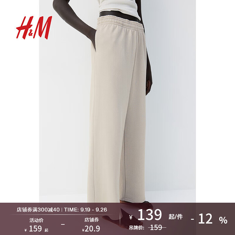 H&M 女装2024秋季高腰休闲宽松阔腿慢跑裤1234729 浅米灰色 165/80 139元（需买2件