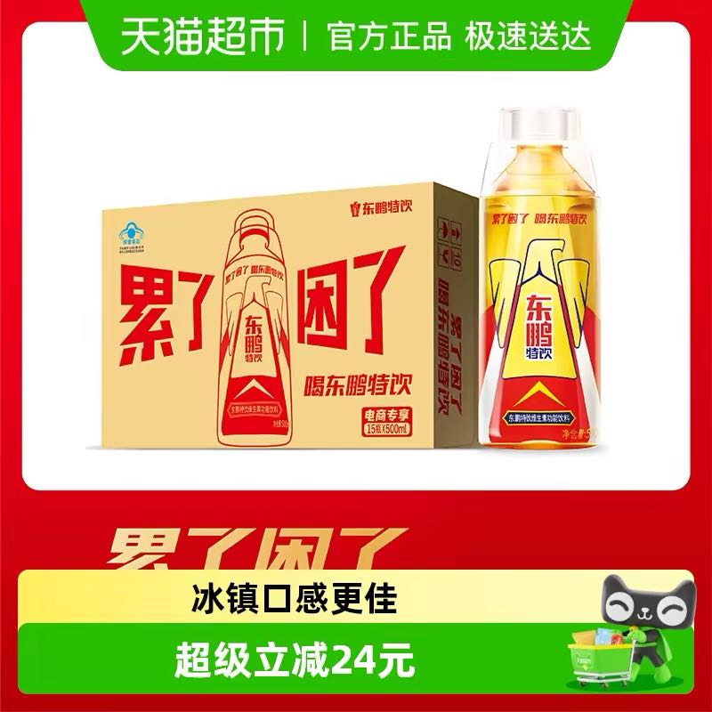 88VIP：东鹏 特饮维生素功能饮料健身怕疲劳熬夜补充能量500ml*15瓶整箱 43.72