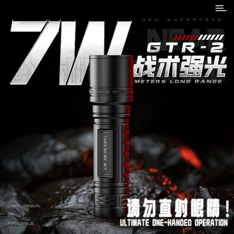 SUPFIRE 神火 强光手电筒 7W GTR2 29.9元