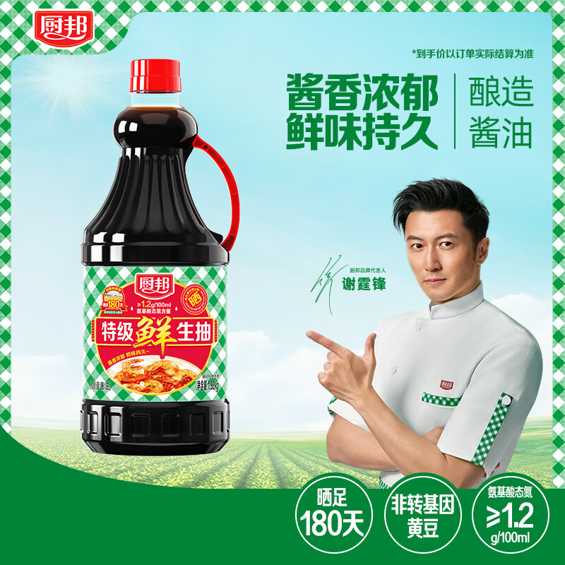 厨邦 酱油 鲜生抽系列 美味鲜酱油 生抽1.92kg高鲜生抽 15.9元 - 线报酷