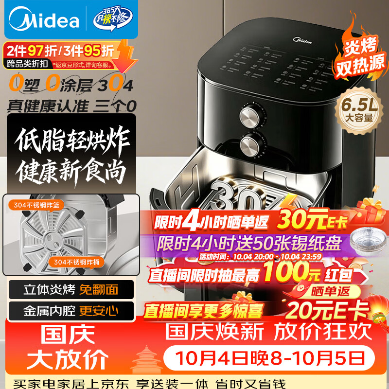 美的 不锈钢0涂层 空气炸锅 炎烤双热源 6.5L 214.1元 - 86线报