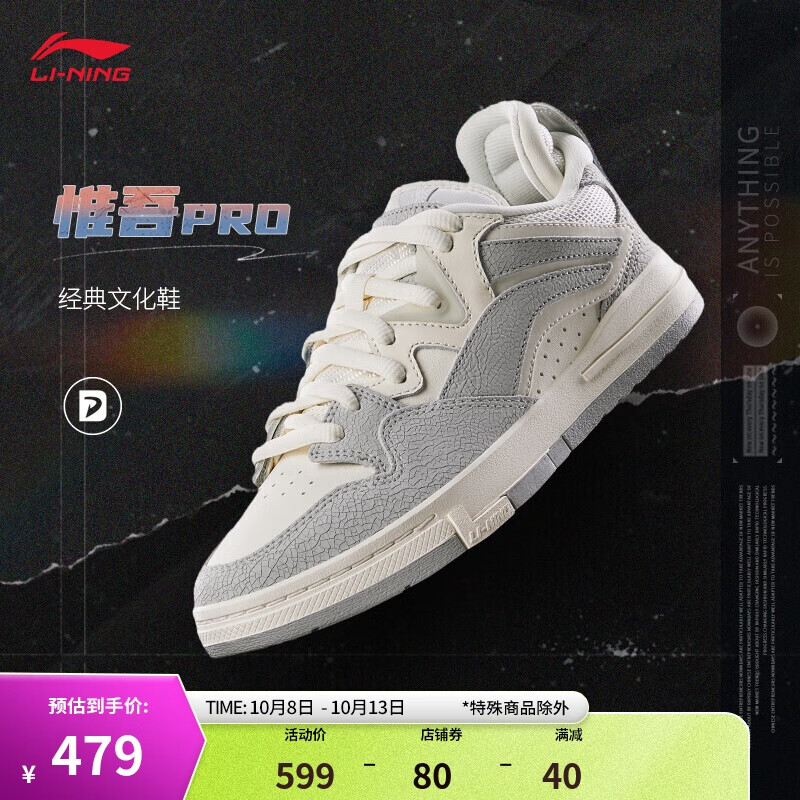 LI-NING 李宁 惟吾PRO丨滑板鞋男子2024夏季新款舒适软弹休闲鞋AECU029 479元（需