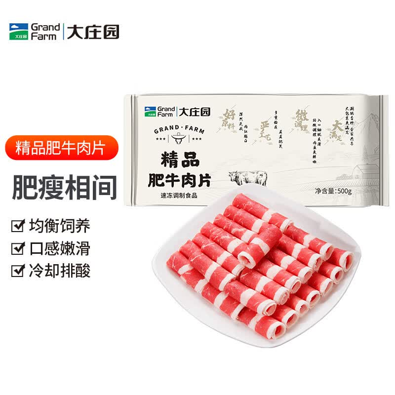 大庄园 精品肥牛片 500g 26.33元 - 清风线报