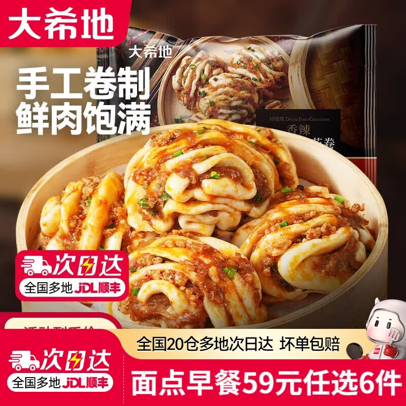 大希地 肉肉葱香花卷300g 多款可选 8.17元 - 清风线报