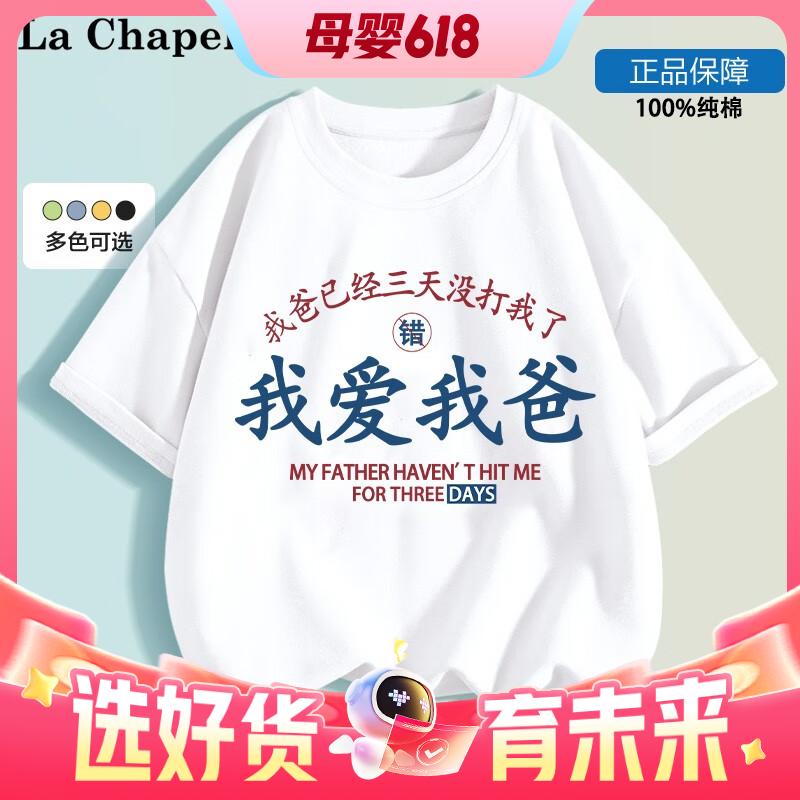 PLUS会员：La Chapelle 儿童纯棉短袖 14.08元（需买3件，共42.25元，需用券）