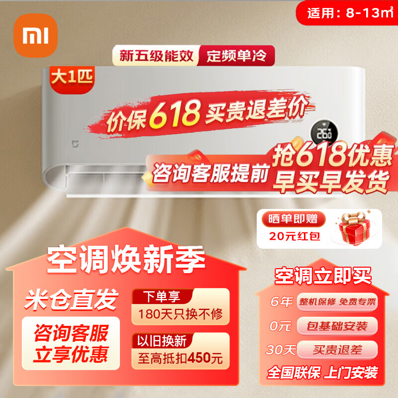 Xiaomi 小米 米家空调大1匹新能效单冷空调 1496元（需用券）