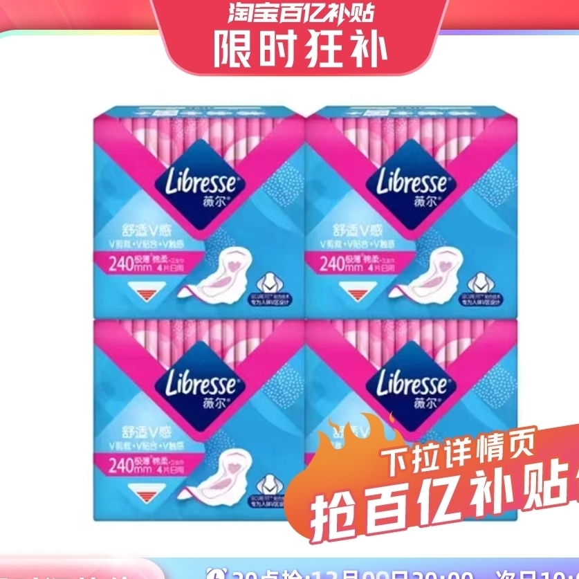 薇尔 Libresse 卫生巾V极薄棉柔日用 24cm*4盒*4片 6.9元