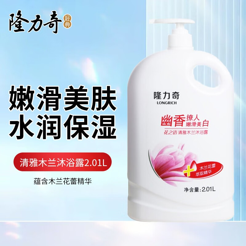 Longrich 隆力奇 香氛沐浴露 木兰花香 2010ml 19.7元（需用券）