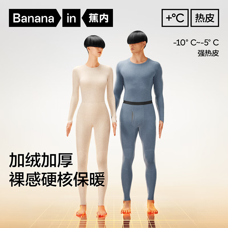 Bananain 蕉内 热皮503+++男女士保暖内衣套装7A抗菌打底内衣加绒加厚 203元（需