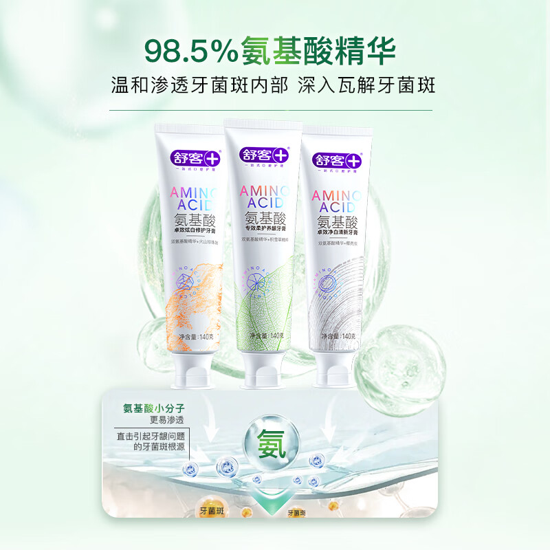 舒客 氨基酸多效组合装牙膏 140g*3支（赠 旅行装牙膏*4） 35.9元（需用券）