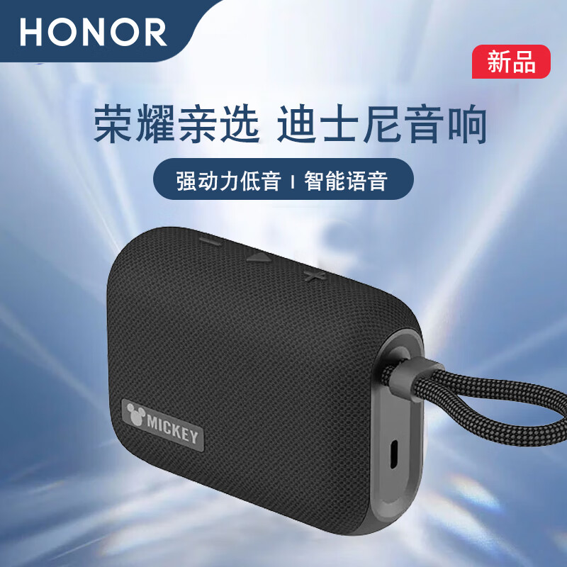 HONOR 荣耀 魔方音箱 119元