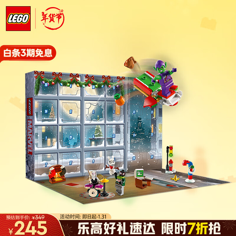 乐高 LEGO 蜘蛛侠系列 76293 蜘蛛侠 2024 年圣诞倒数日历 197.17元（需买3件，共5