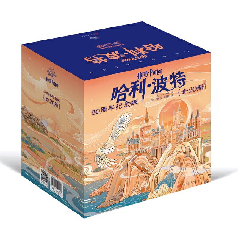 《哈利·波特》(20周年纪念版、套装共20册) 162.75元