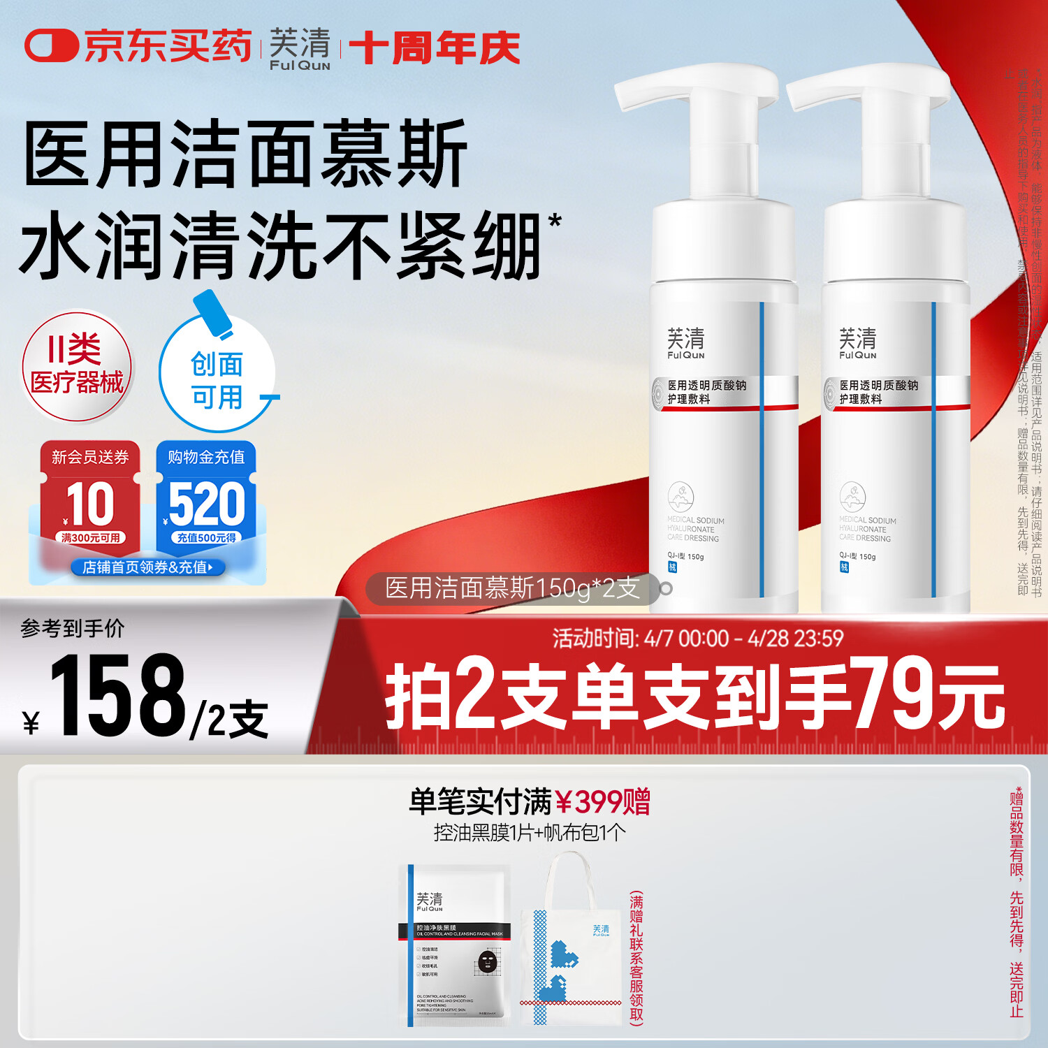 芙清 医用洁面慕斯泡沫敷料 清洁洗面奶 2支 78.32元（需用券）