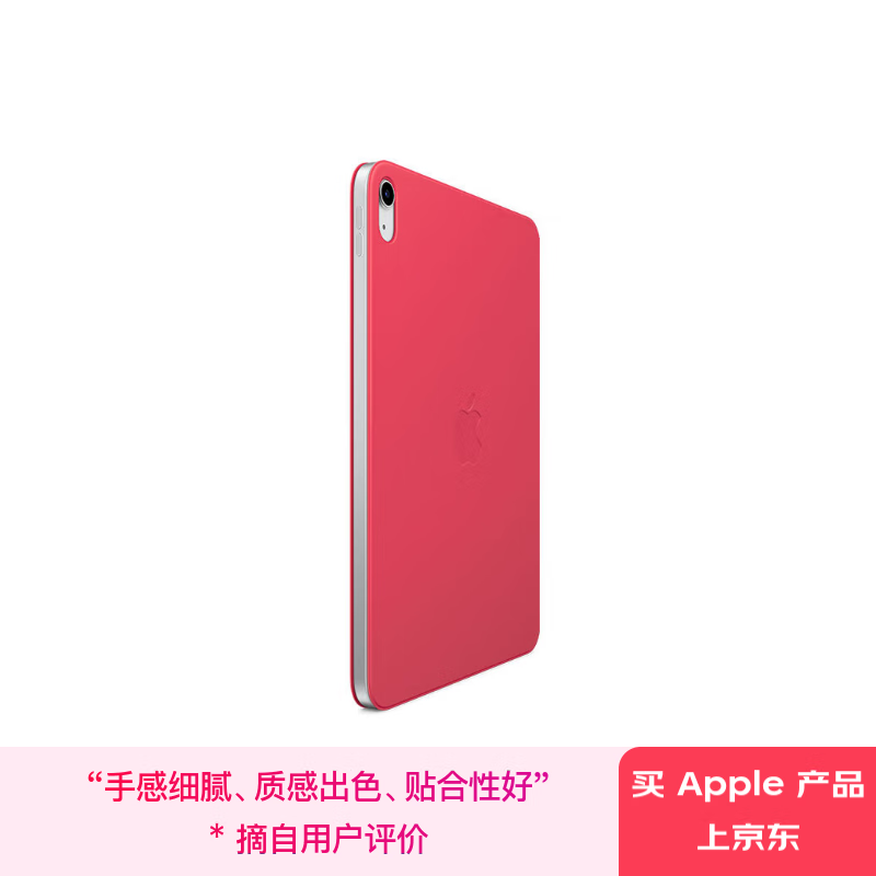 Apple 苹果 适用于 10.9 英寸 iPad (第十代) 的智能双面夹 -西瓜红色 479.2元