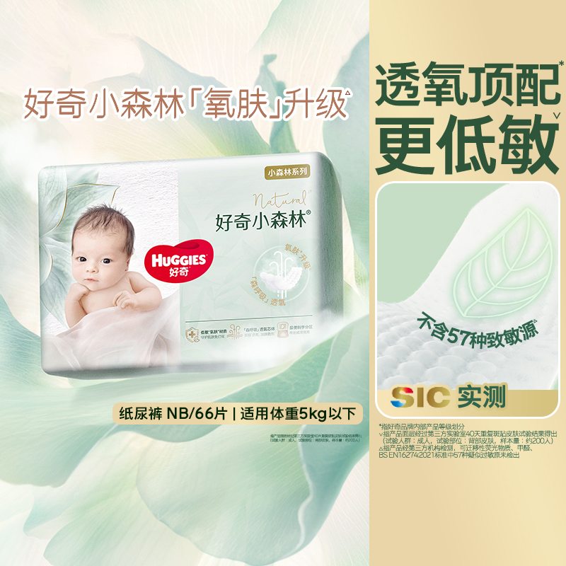好奇 HUGGIES 心钻装系列 纸尿裤 小森林款 NB66片 108元