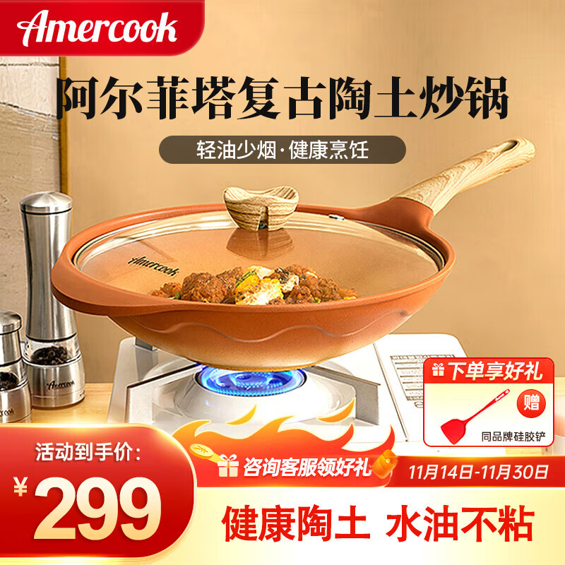 Amercook 阿米尔 炒锅不粘锅阿尔菲塔陶土平底炒菜锅家用阿米尔锅电磁炉燃气