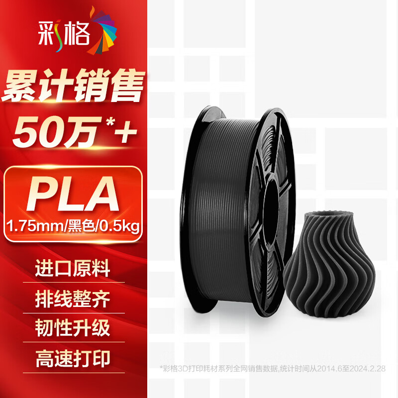 CHG 彩格 3D打印耗材PLA 1.75mm适用拓竹 创想三维 爱乐酷 复志 极光尔沃diy打印