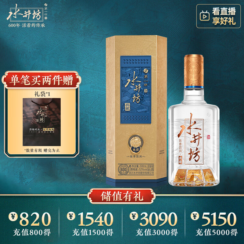 水井坊 第一坊 典藏 52%vol 浓香型白酒 500ml 单瓶装 549元(需用券)