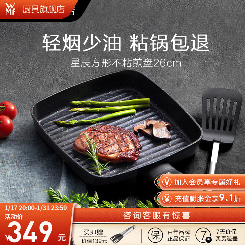 WMF 福腾宝 星辰系列 煎锅(26cm、不粘、有涂层、铝、牛排夹) 349元