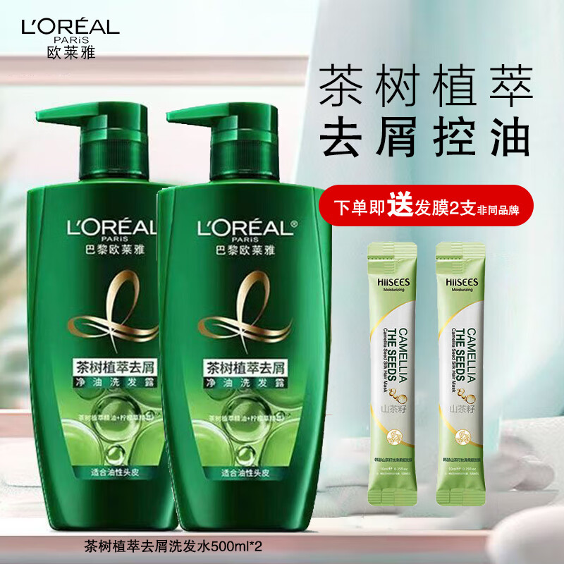 移动端、京东百亿补贴：L'OREAL PARIS 欧莱雅茶树植萃洗发水500ml*2+发膜两只 49