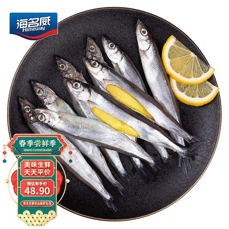 海名威 冷冻冰岛多春鱼 900g/袋 含籽率99% 海鲜水产 生鲜鱼类 烧烤 39.9元