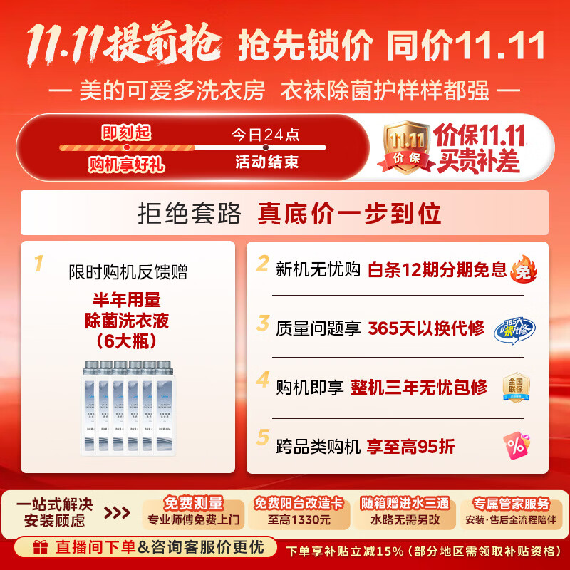 美的 可爱多洗衣房系列 MNDD40H01+MDH12F10三分区热泵洗烘一体机 16kg 白色 6972.77元 - 线报酷