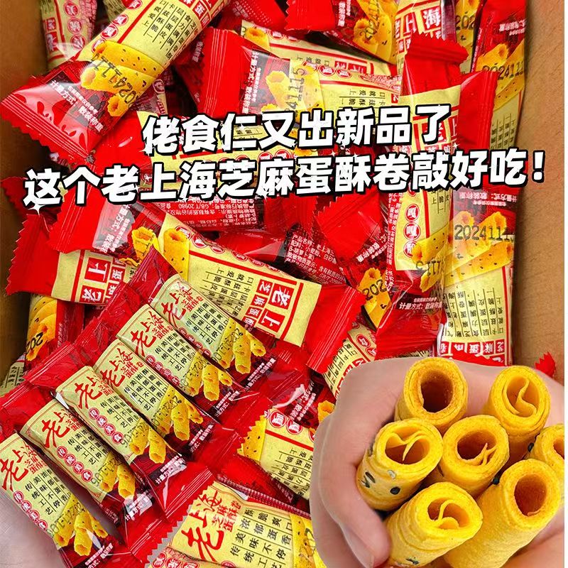 4.9元老上海芝麻蛋卷50根 券后4.9元