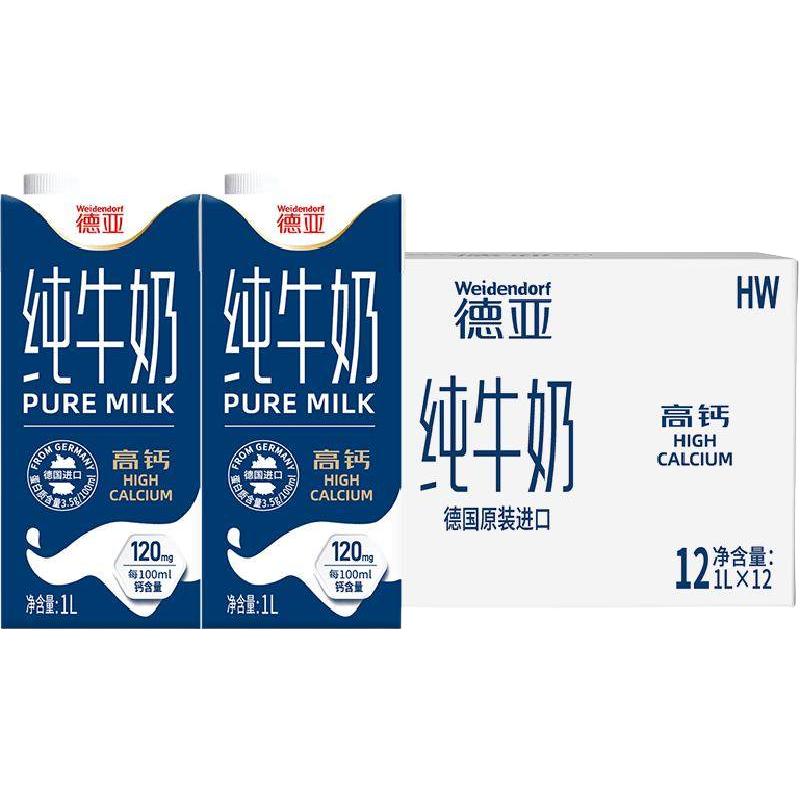 德亚 高钙 纯牛奶1L*12盒 96.66元（需买2件，需用券）