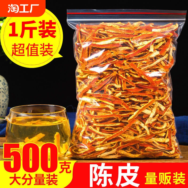 陈皮干新会九制老陈皮茶老橘子皮泡茶中药材泡水喝正品官方旗舰店 ￥2.5