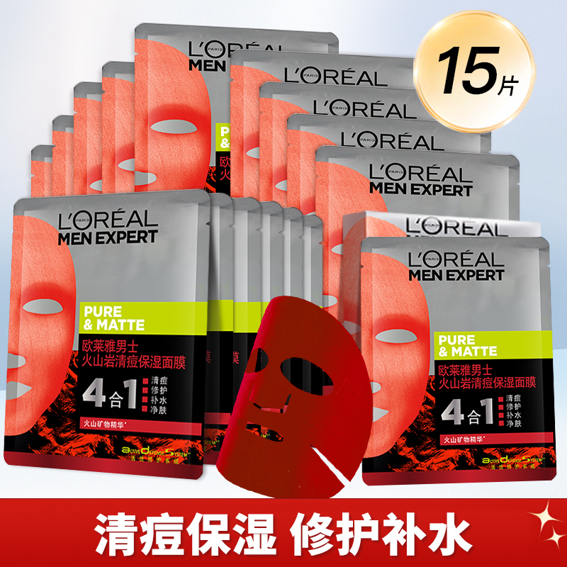 L'OREAL PARIS 控油系列男士火山岩清痘保湿面膜 30ml 30.91元（需买2件，共61.82元