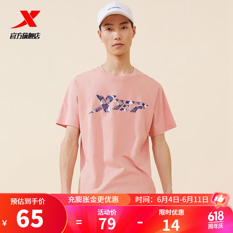 XTEP 特步 男短袖2023夏季新款运动T恤短袖透气男装上衣短T 芭乐粉 S 59元（需