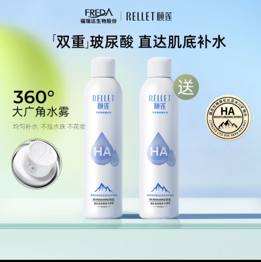 Rellet 颐莲 玻尿酸补水喷雾 300ml两瓶 54元（需用券）