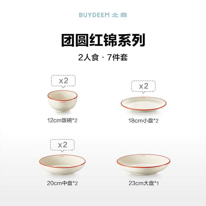 BUYDEEM 北鼎 团圆红锦 陶瓷碗盘碗碟套装 8件套 569元