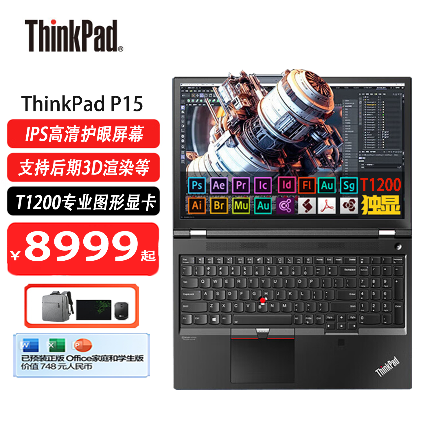 移动端：ThinkPad 思考本 P15 标压I7-11800H 32G内存 1TB固态 T1200专业图形显卡 三