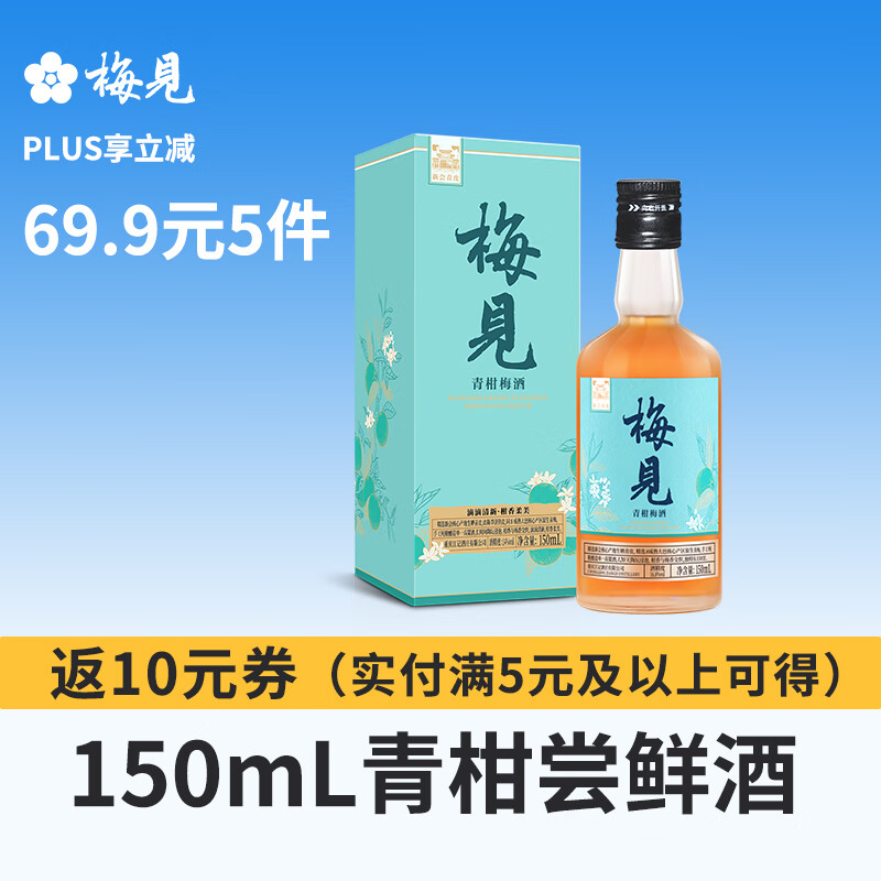 MeiJian 梅见 青柑青梅酒 果酒 14度 150ml礼盒 22.9元