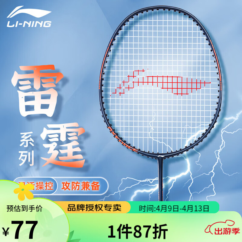 LI-NING 李宁 羽毛球拍全能型碳素中杆单拍套装进攻型轻羽拍攻守兼备 李宁旗