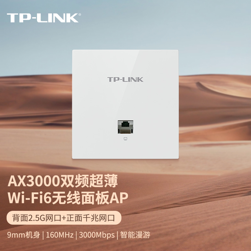 TP-LINK 普联 AX3000双频千兆Wi-Fi6无线面板AP 大户型mesh组网全屋wifi6 TL-XAP3022GI-Po