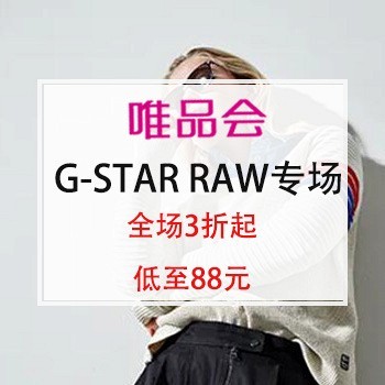 促销活动：G-STAR RAW 精选男女服饰专场 