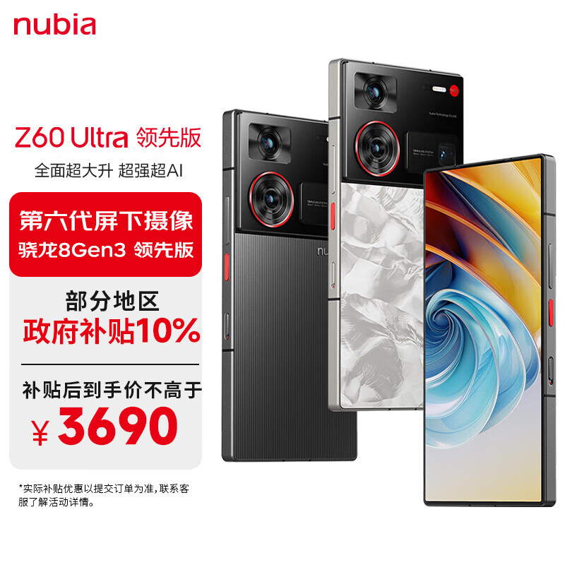 nubia 努比亚 Z60 Ultra 领先版 16GB+512GB竞速黑 第三代骁龙8领先版 ￥3671.1