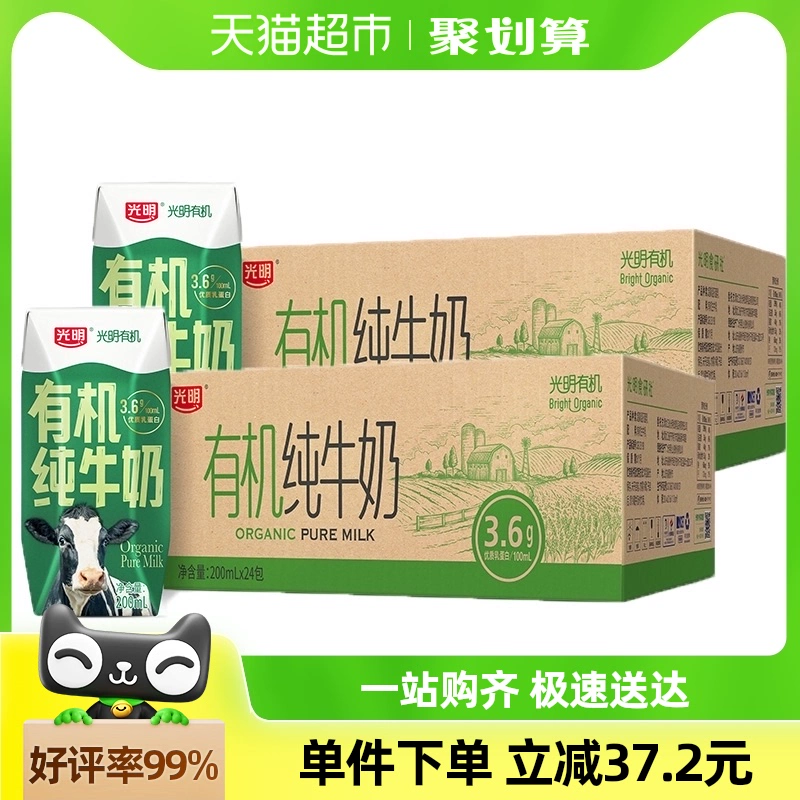 光明有机纯牛奶3.6g乳蛋白200mL*24盒*2箱礼盒装生活早餐奶 ￥129.8